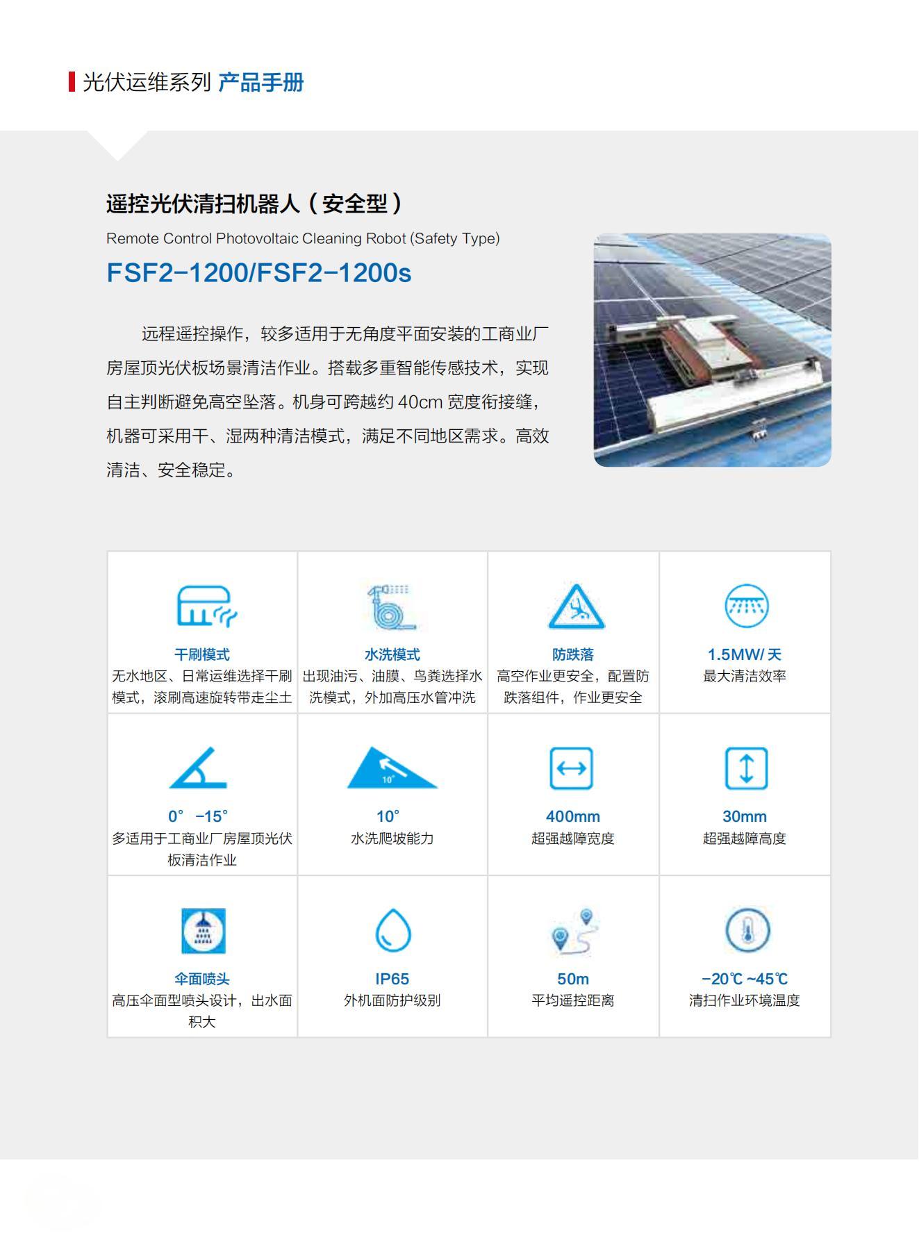 山東交院機械裝備科技有限公司產(chǎn)品手冊（光伏清掃機器人）_05.jpg