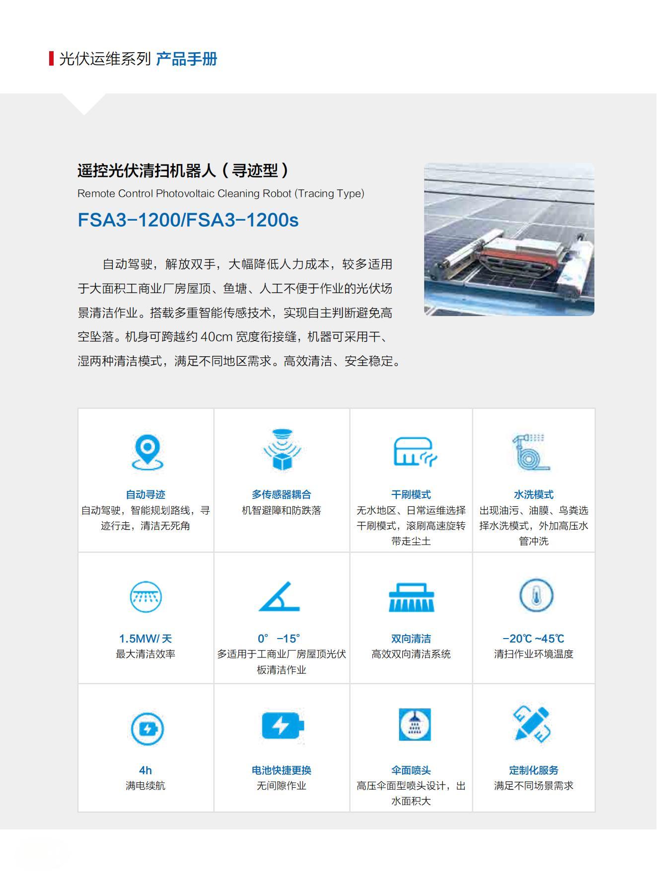 山東交院機械裝備科技有限公司產品手冊（光伏清掃機器人）_07.jpg