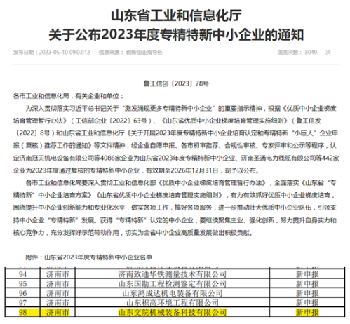 山東交院機(jī)械裝備科技有限公司